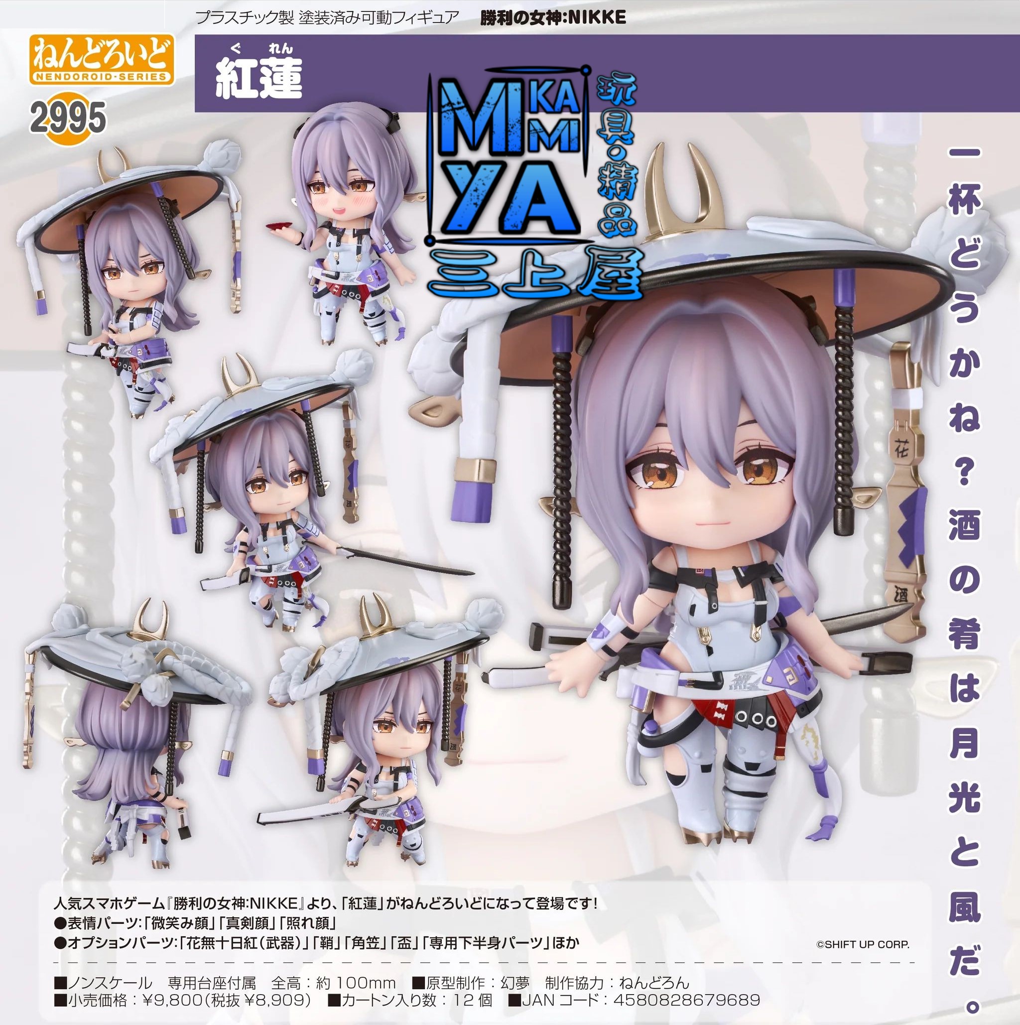 【預訂日期至5/6/26】 Good Smile Arts Shanghai 黏土人 2995 紅蓮 : 勝利女神：妮姬 / GSC Nendoroid no.2995 Guren : GODDESS OF VICTORY: NIKKE  🌸[訂單確認後,本店會於一週內發出電子預購單據,屆時請確認WhatsApp對話查收。"如需到店提取紙質單據或使用其他通訊APP可於備註告知"]