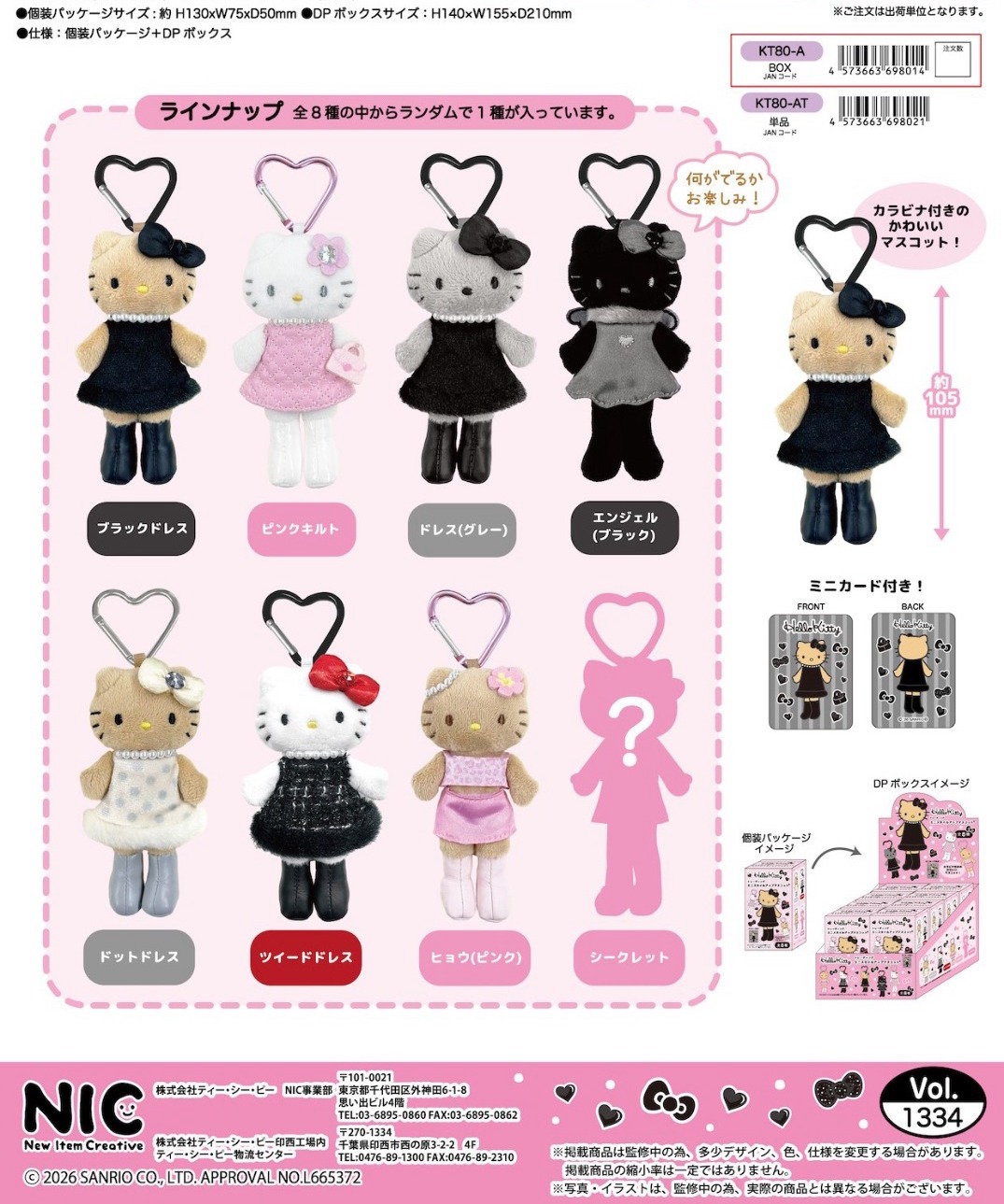 預訂 | 日本版 迷你長腿Kitty公仔掛件原套