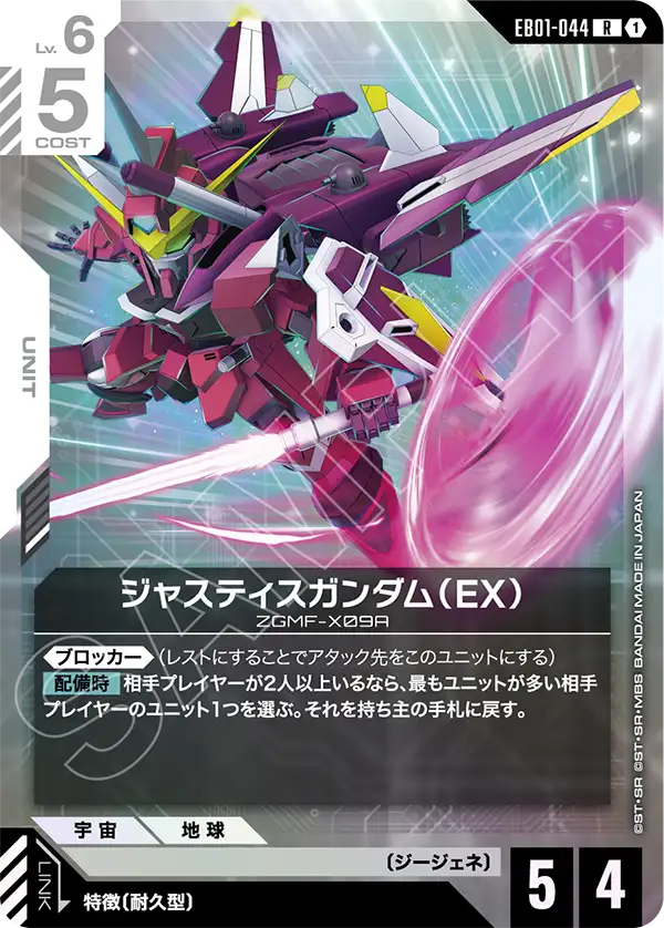 EB01-044 正義高達（EX） R
