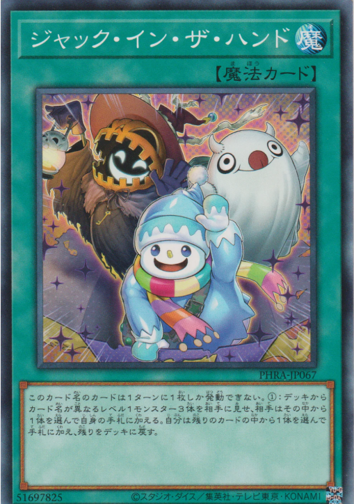鬼牌在手 / ジャック·イン·ザ·ハンド / Jack-In-The-Hand