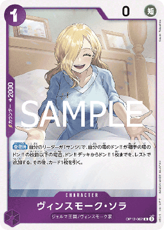 One Piece TCG Card Game - Op12-062 (R) Vinsmoke Sora