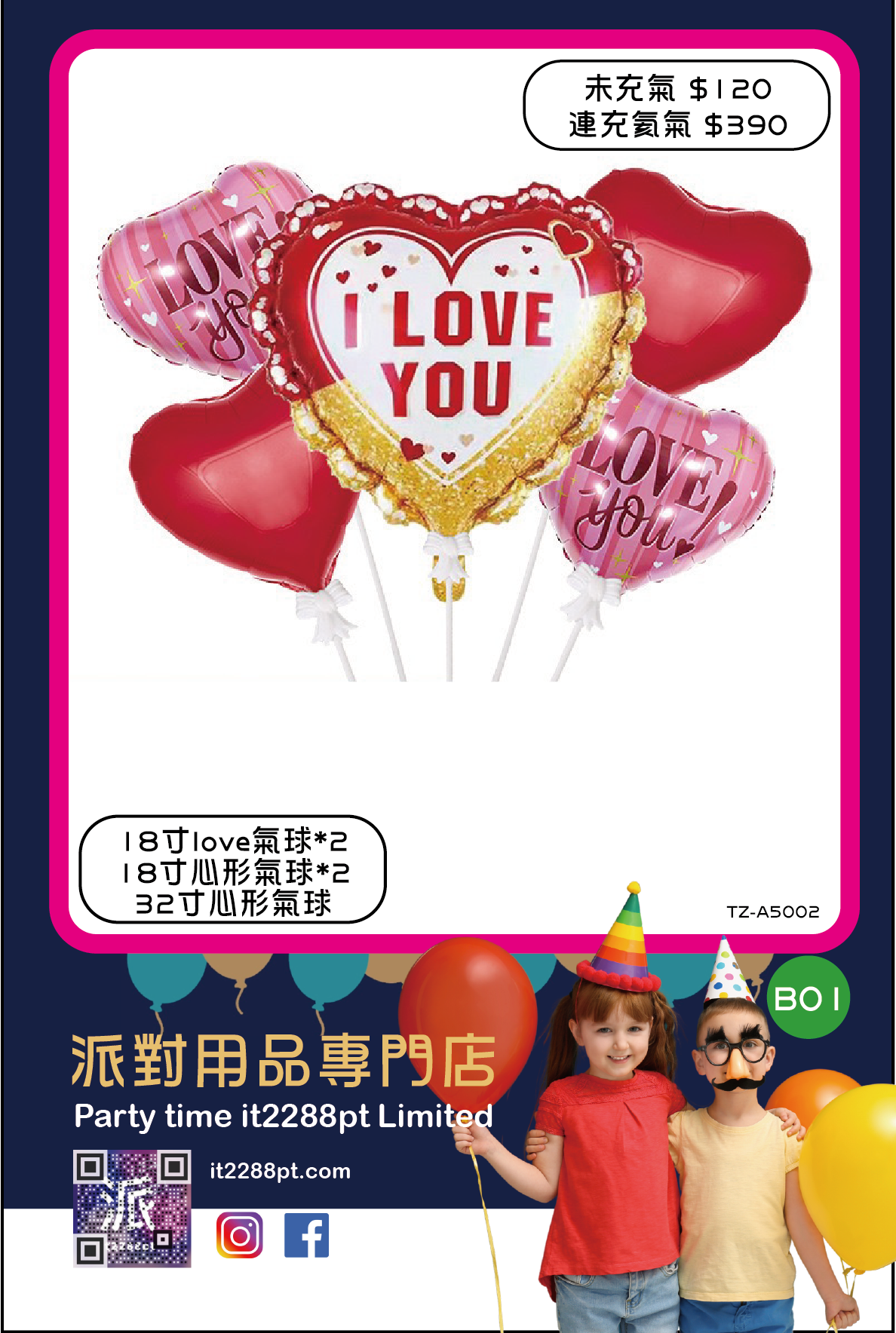 情人節心心氦氣球佈置｜紅色愛心氣球｜即日取／門市現貨