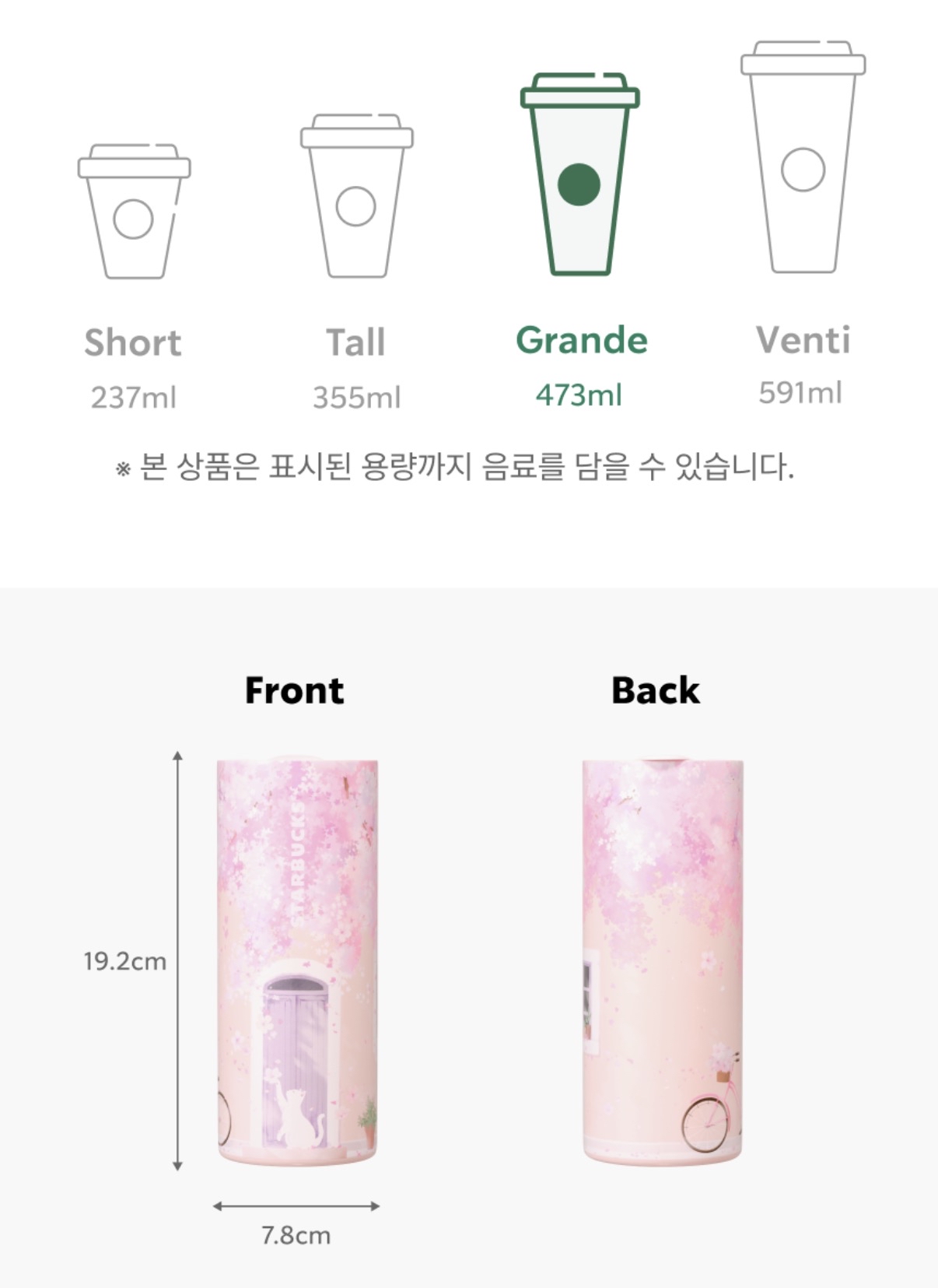 STARBUCKS 櫻花季 韓國限定 保溫杯 473ml