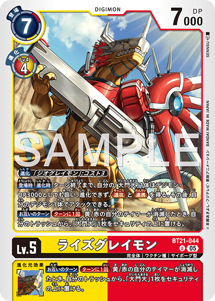 BT21-044P1 ライズグレイモン (異畫/AD1)