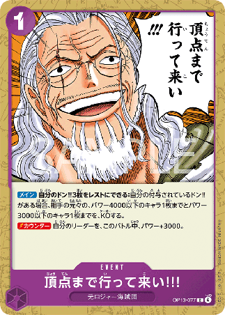 One Piece TCG Card Game - Op13-077 (C) Go All the Way to the Top!! 