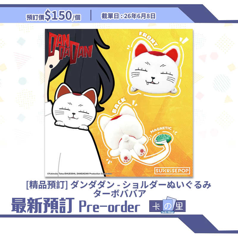[精品預訂] ダンダダン - ショルダーぬいぐるみ ターボババア (日版)