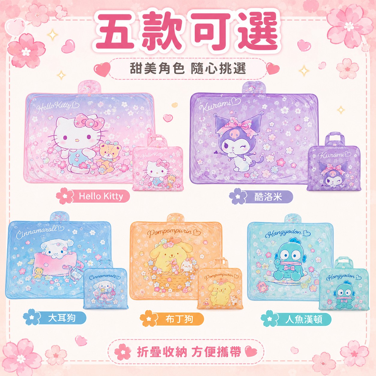 Sanrio 三麗鷗摺疊涼感毯 (台灣正版授權)