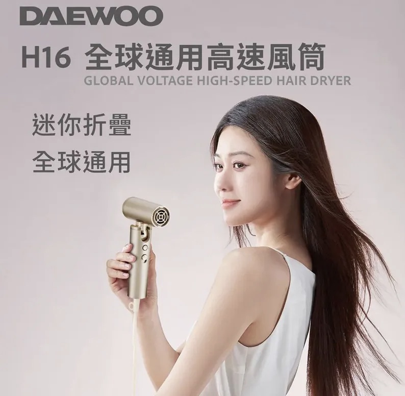 DAEWOO H16 全球通用高速風筒