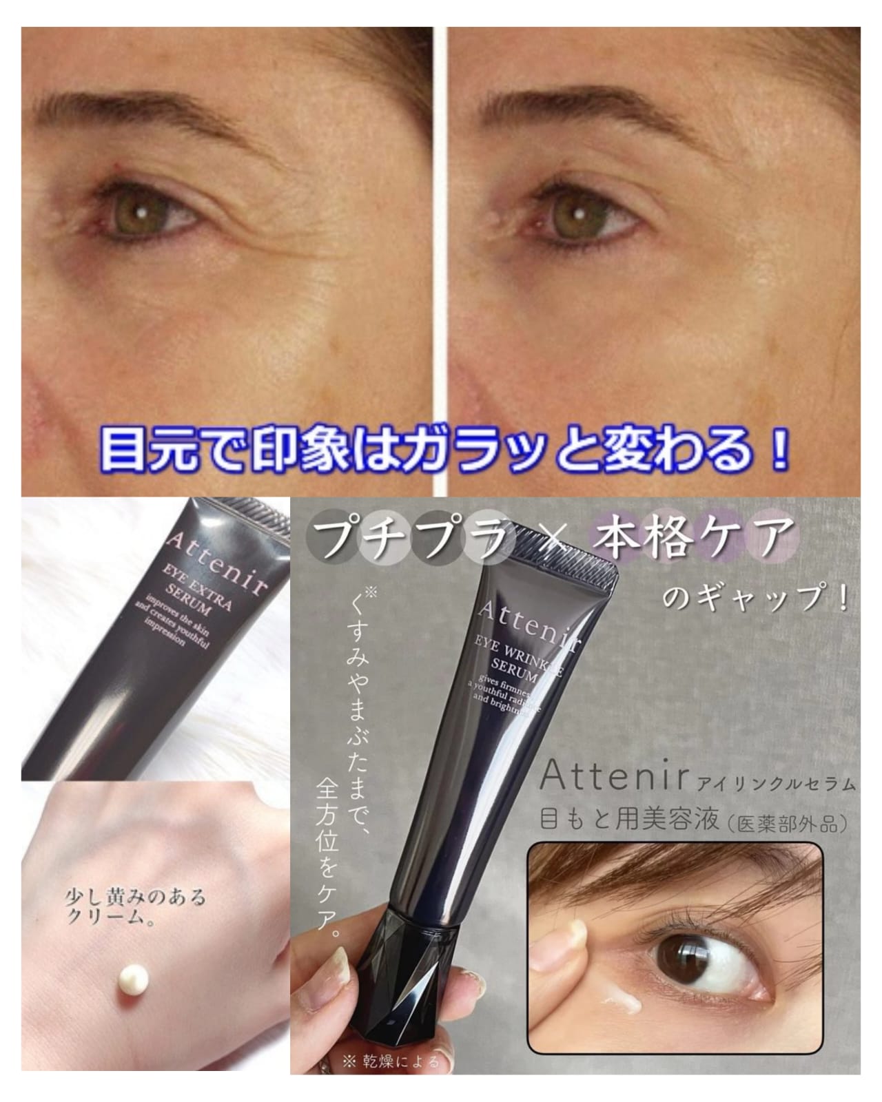 日本Attenir Eye Extra Serum保濕緊緻全效眼霜15g