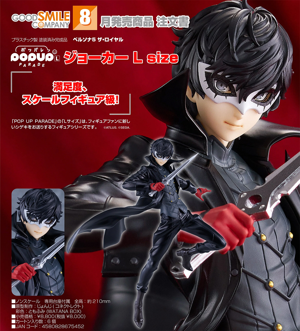 (預訂訂金 $100) (總價 $371) GSC POP UP PARADE 女神異聞錄5 皇家版 Persona5 Royal Joker L size (行版) 