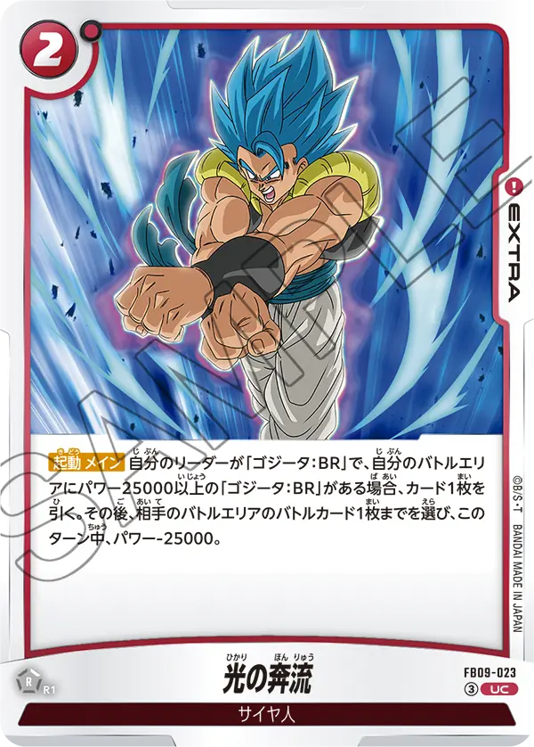 FB09-023 UC 光の奔流