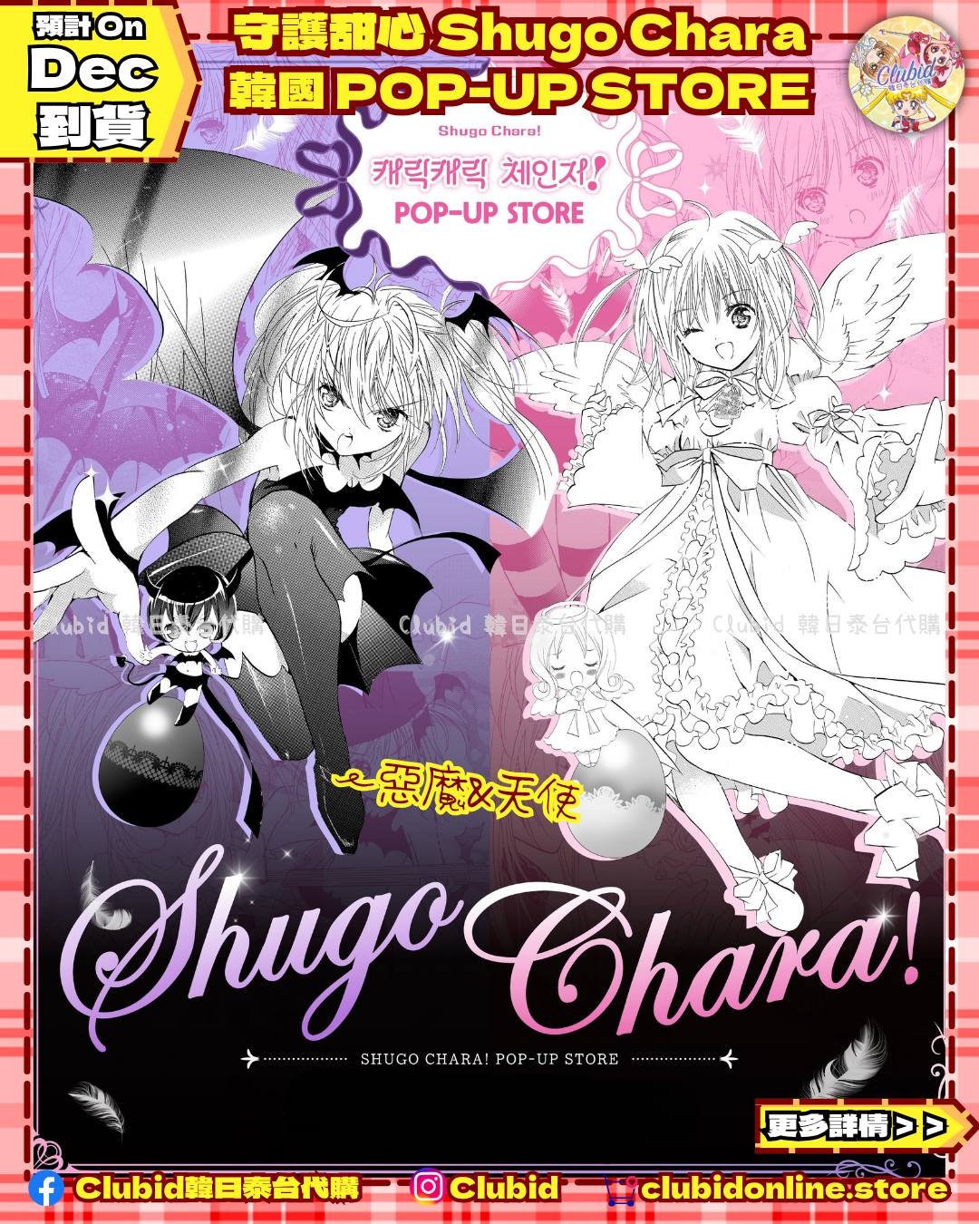 卡面貼紙 Card Sticker｜守護甜心 Shugo Chara! 韓國快閃店 KOREA POP UP STORE【預購】(26SC161-P)