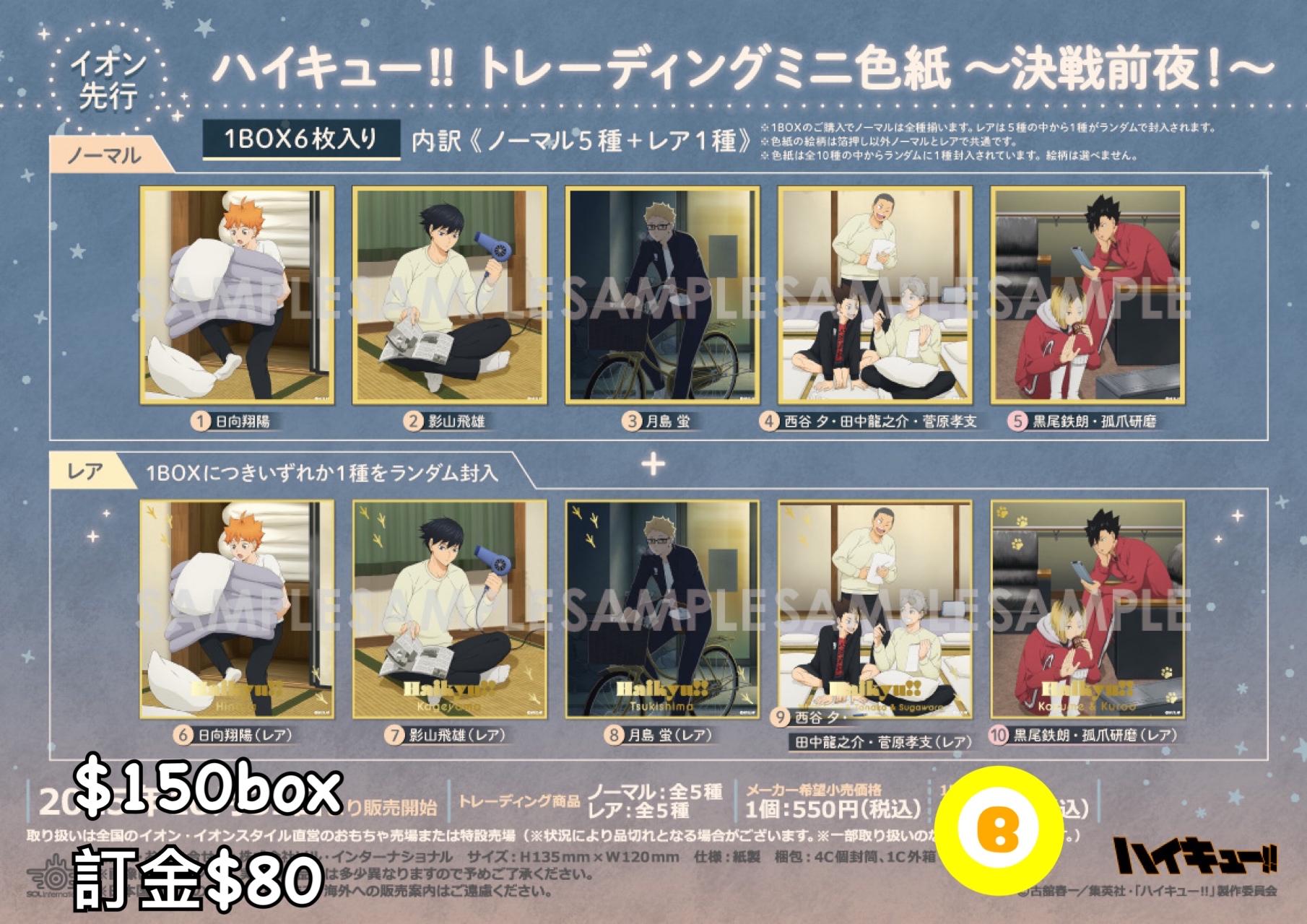Preorder預訂7/2026年排球少年～決戦前夜！～	色紙原盒
