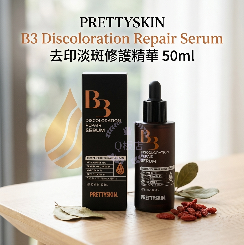 PRETTYSKIN B3 Discoloration Repair Serum 去印淡斑修護精華 50ml
