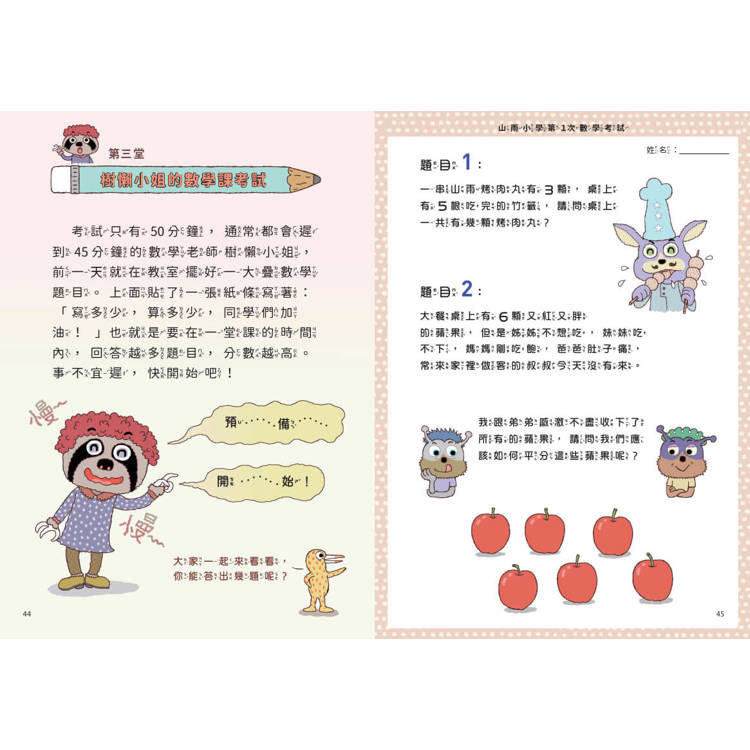 親子天下 山雨小學4：古古怪怪期中考