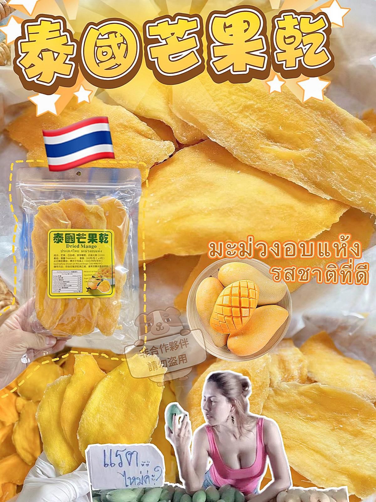 B008🥭泰國🇹🇭家庭裝大片芒果乾500g ⏰預購商品⏰