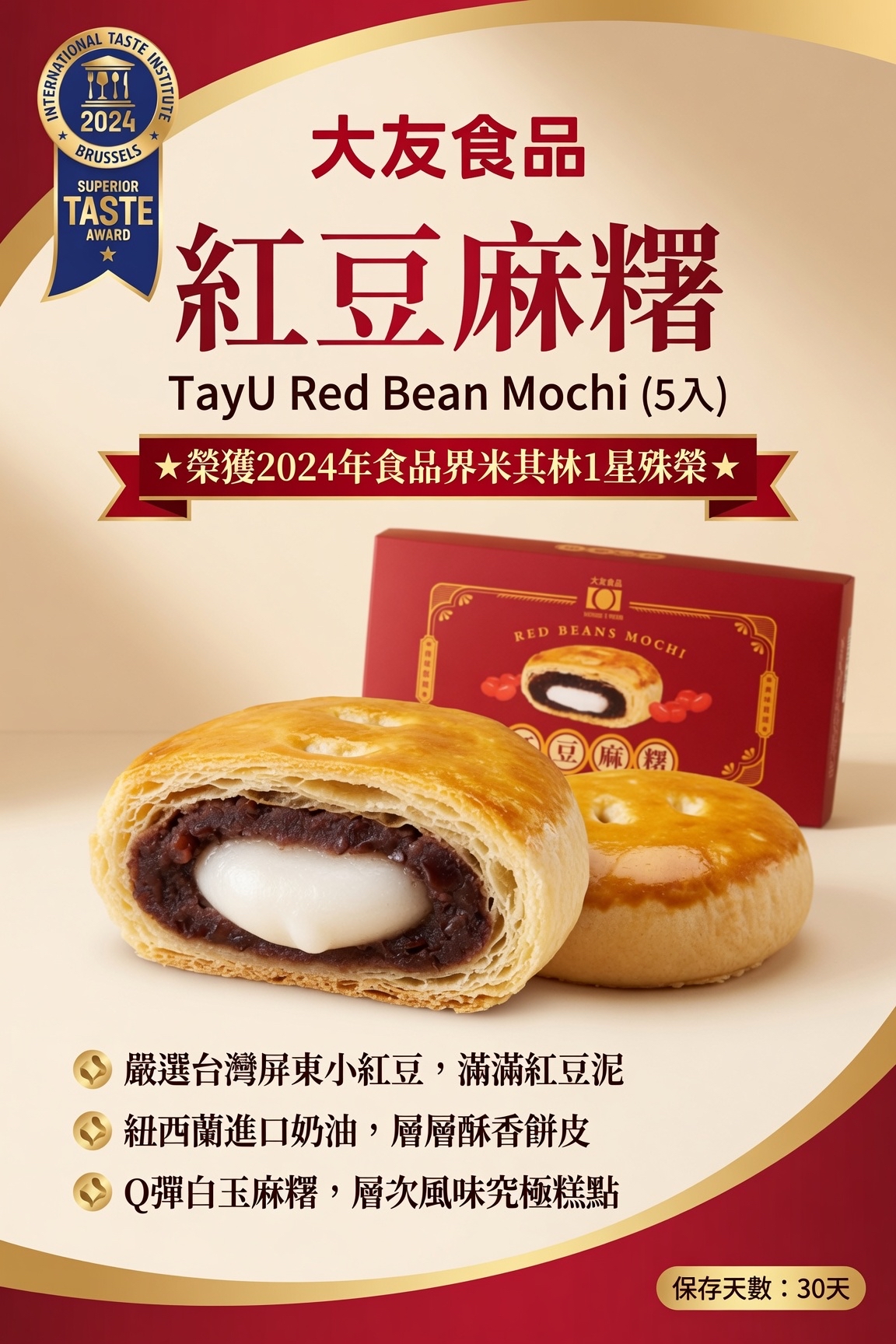 台灣直送中秋團 大友紅豆麻薯酥5入