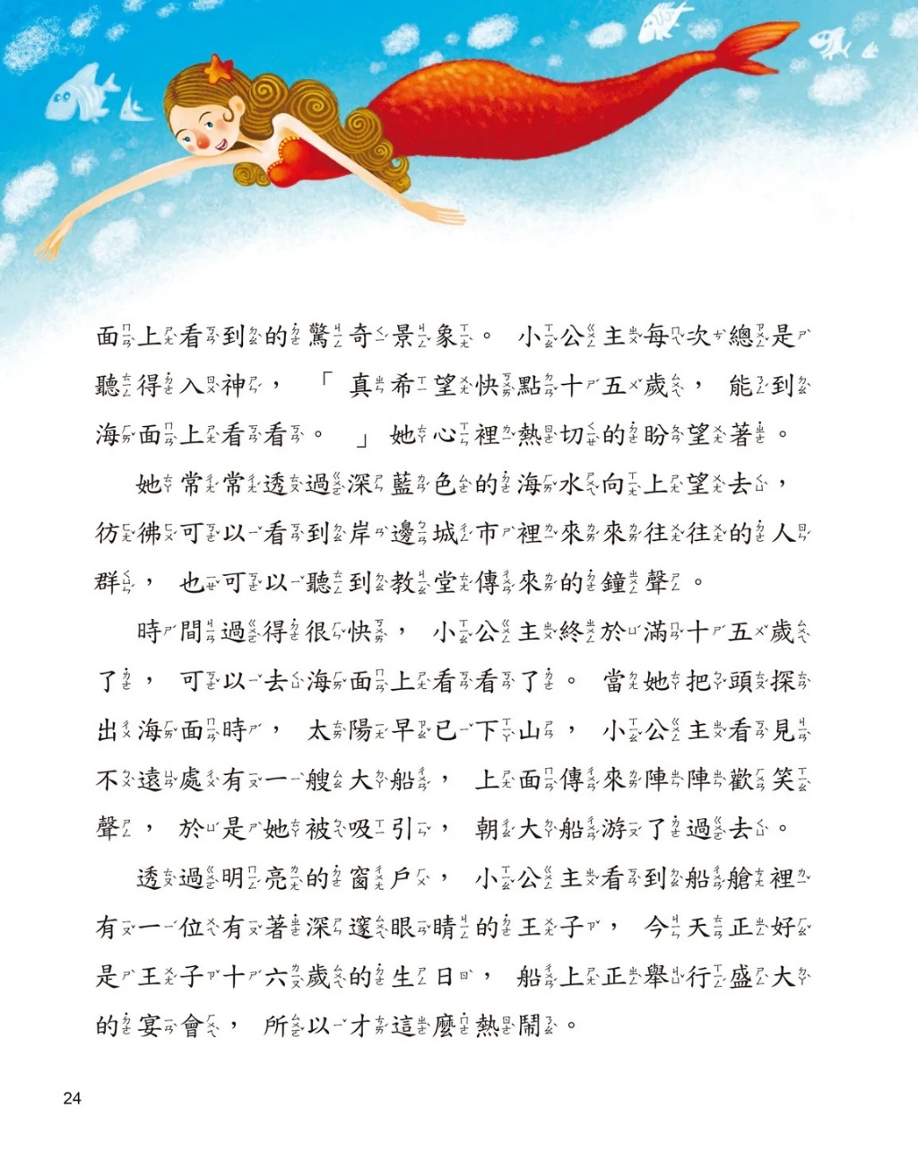 人類 世界經典故事：安徒生童話故事