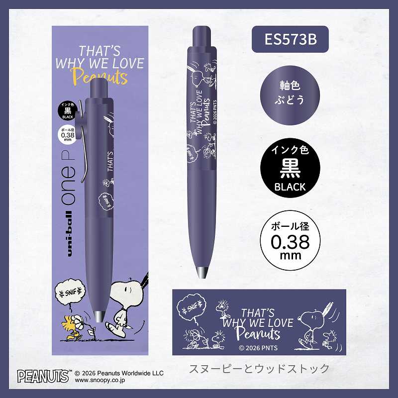 現貨｜Snoopy 日本製 uni-ball one P 0.38mm 黑色 啫喱筆 (ES573B)