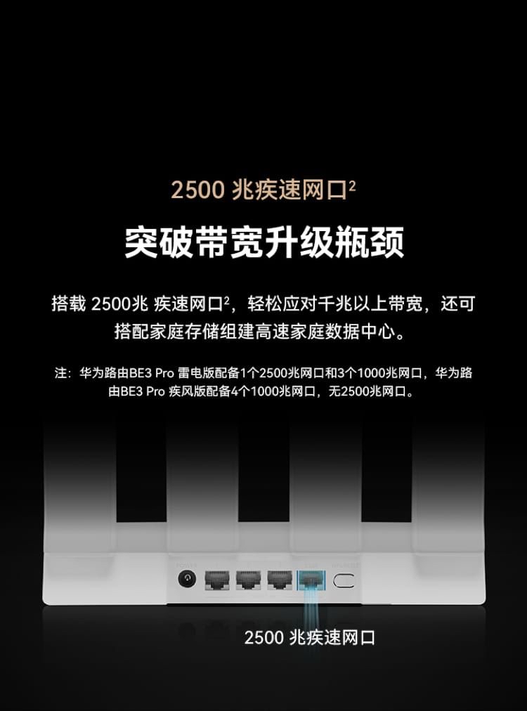 Huawei BE3 Pro WiFi 7疾風版 