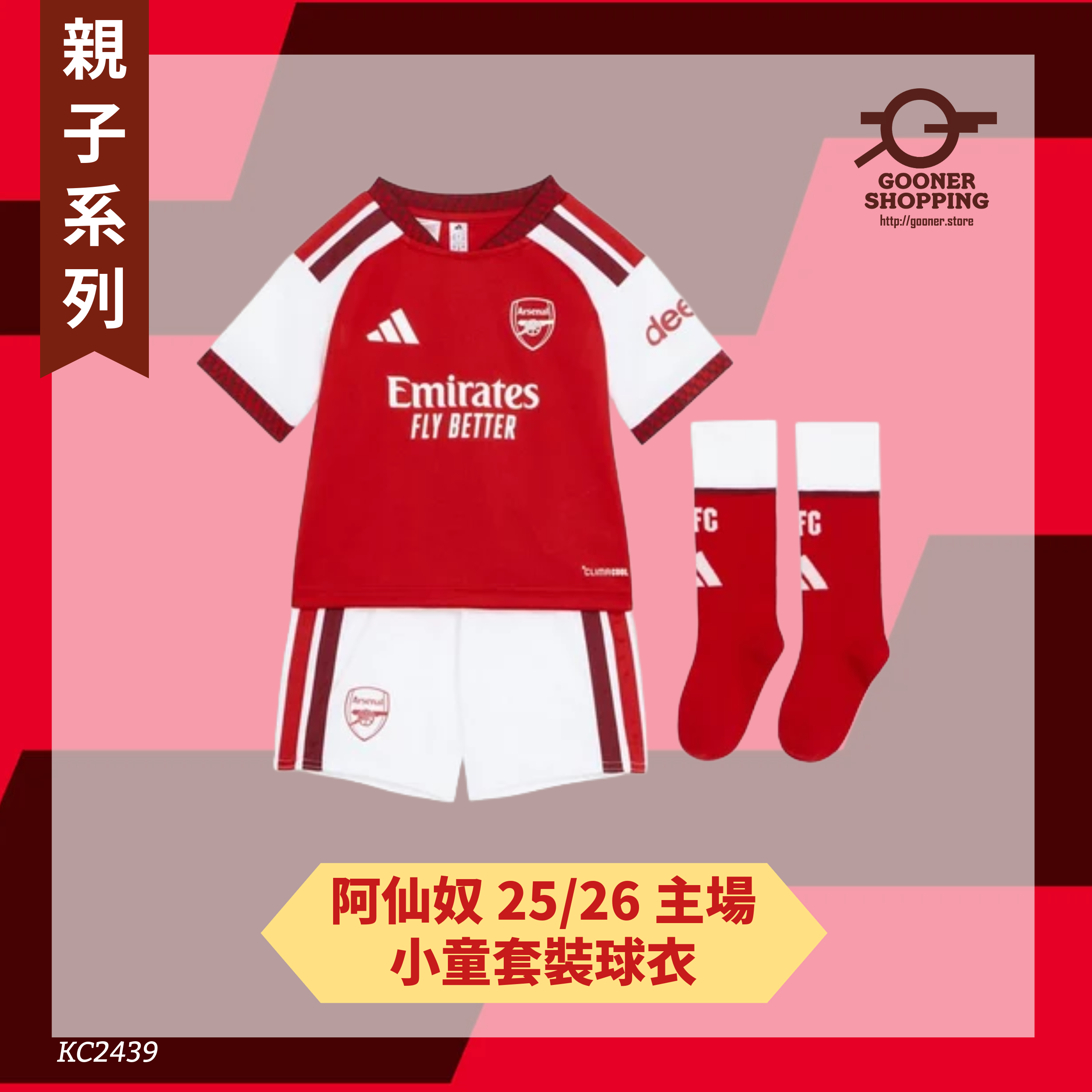 阿仙奴26/27主場短袖球衣-小童套裝(附衫、褲、襪)