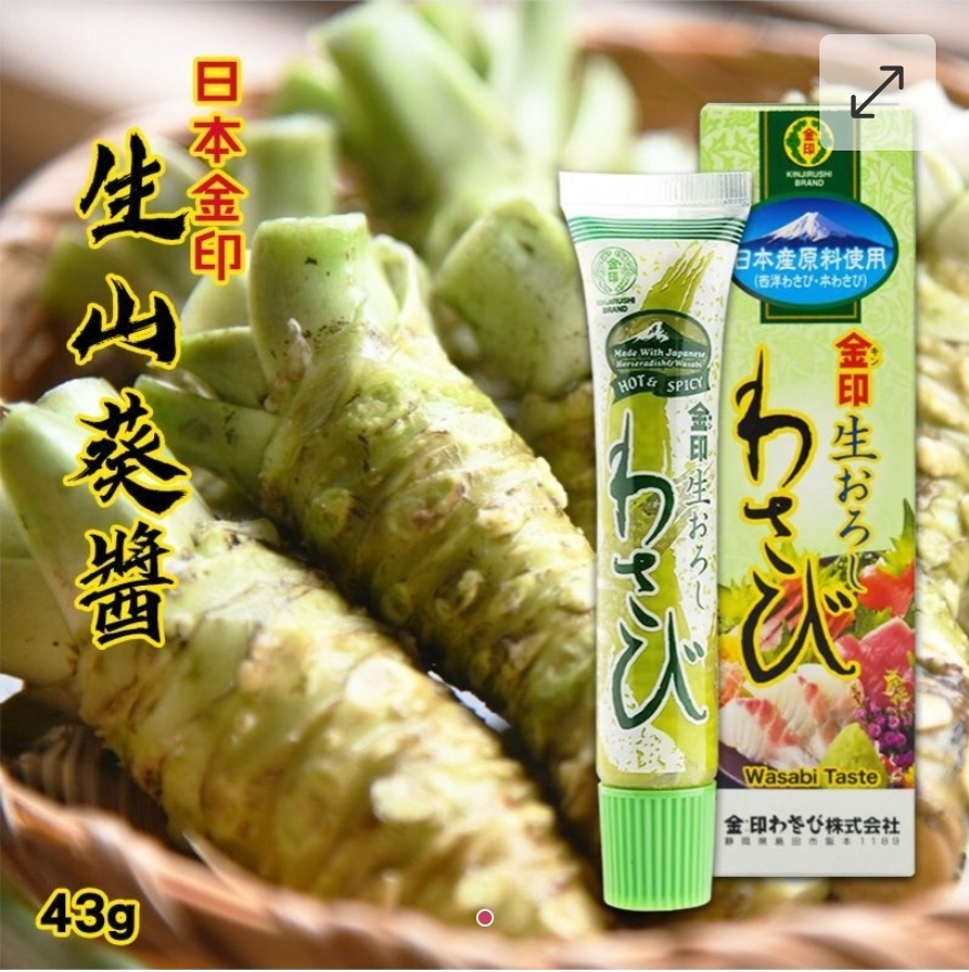 2支$65支。日本金印生山葵醬 43g