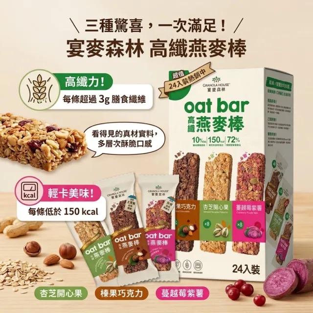 台灣Costco【宴麥森林】綜合纖脆燕麥棒（32公克× 24條入）