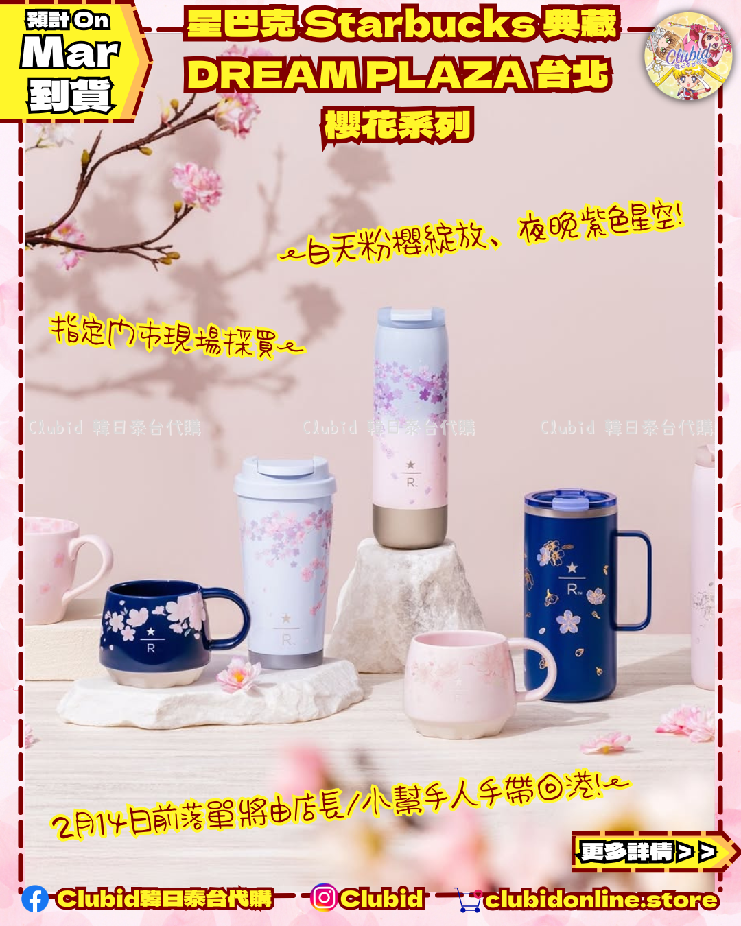 《Pre-Order》台灣 星巴克 Starbucks 典藏 DREAM PLAZA 台北 櫻花系列