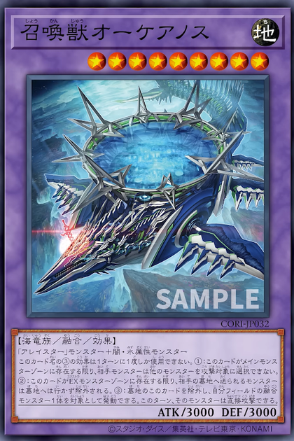 CORI-JP032 召喚獣オーケアノス (召喚獸 俄刻阿諾斯)