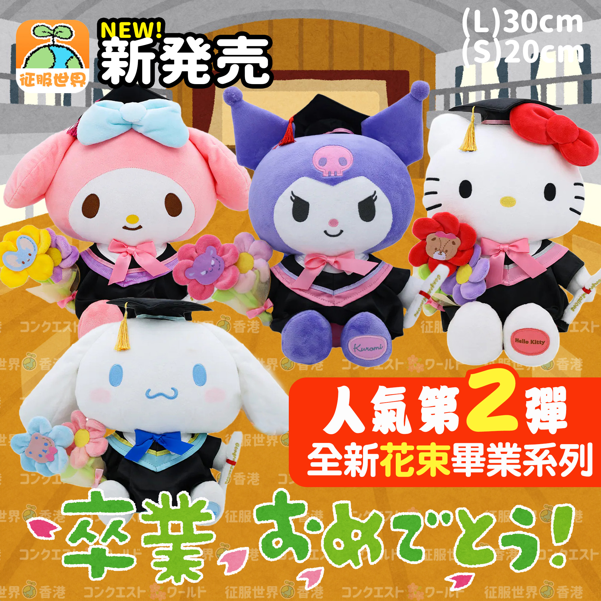 MX花束畢業公仔