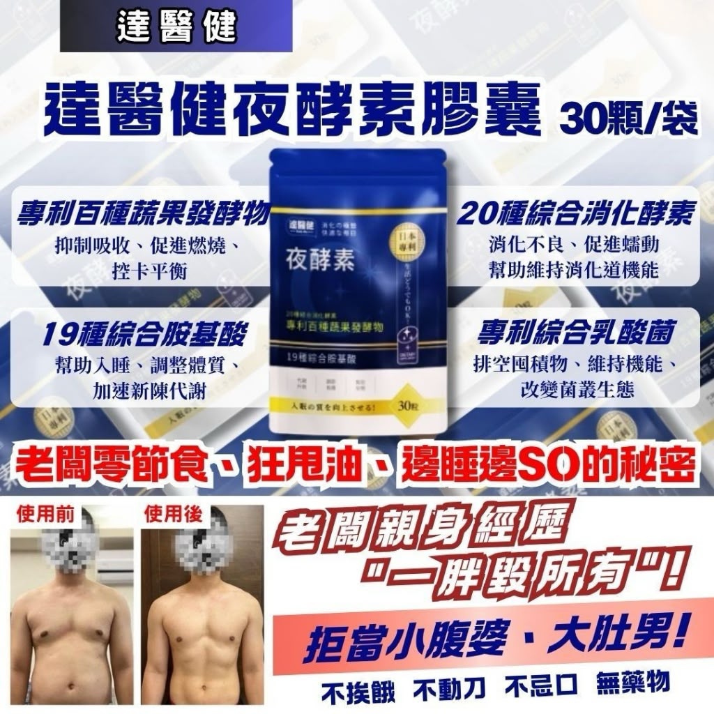 【預訂】 台灣達醫健夜酵素膠囊 PLUS (1包30粒)