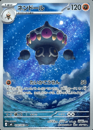 Pokemon TCG Japanese Version - Claydol-090/083