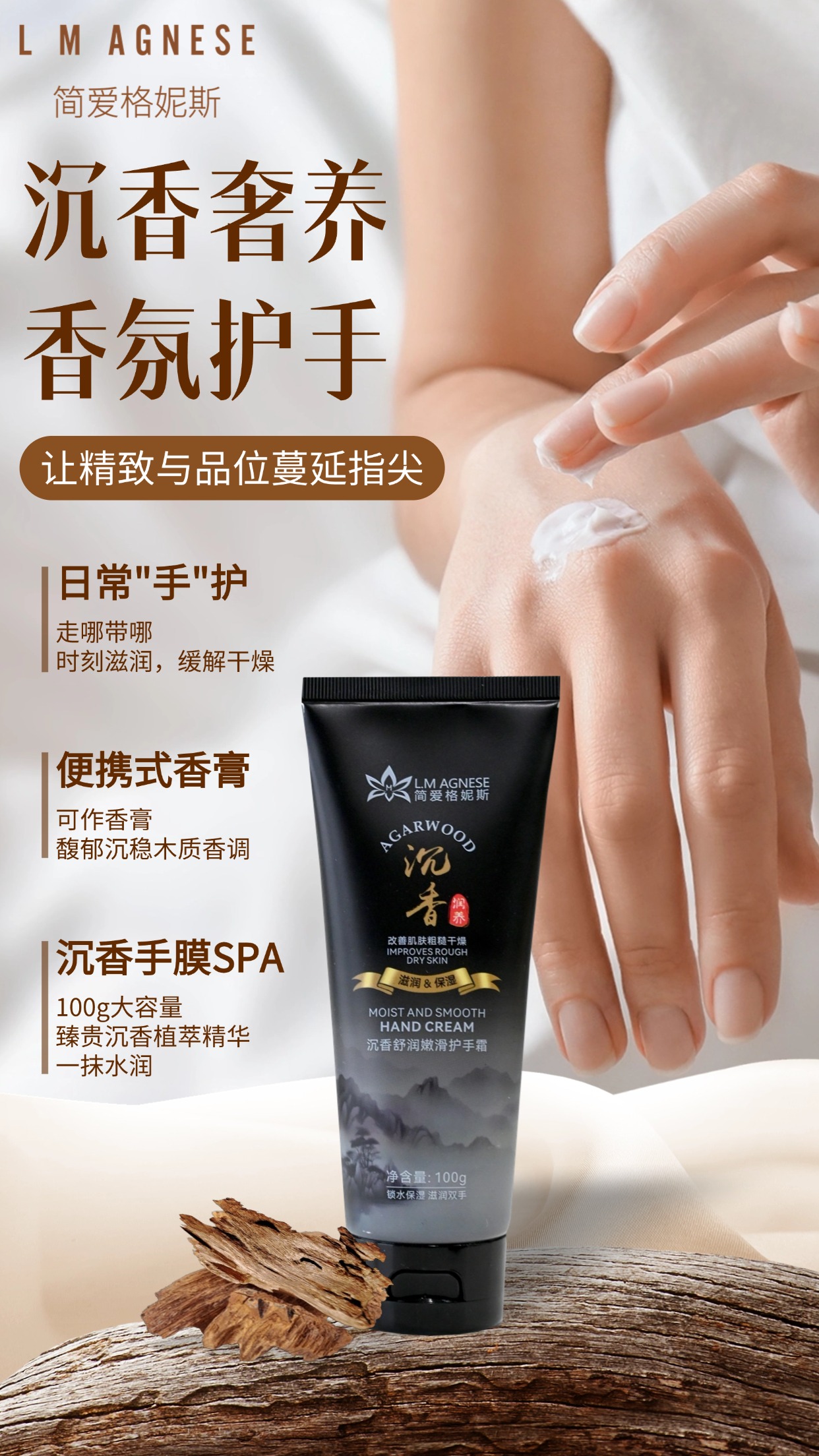 沉香舒润护手霜 Agarwood Hand Cream 100mL