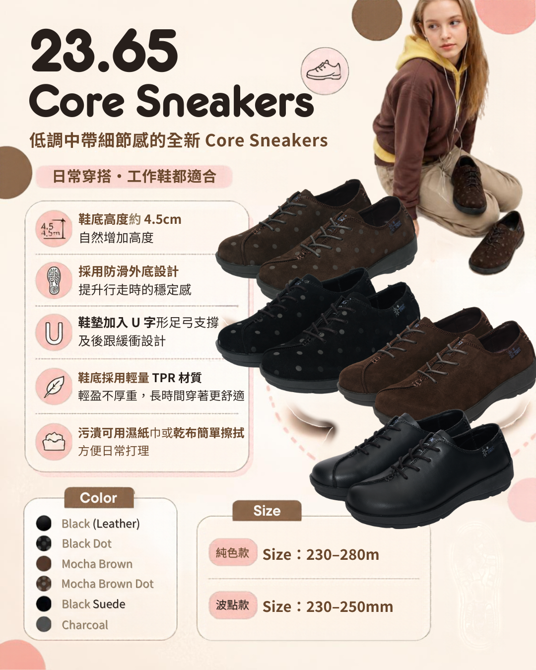 23.65 Core Sneakers (純色款)