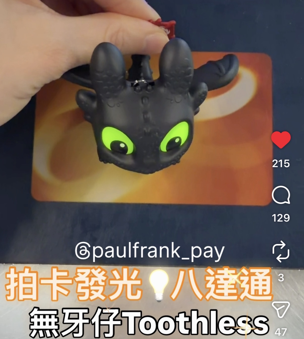 無牙仔拍卡發光八達通
