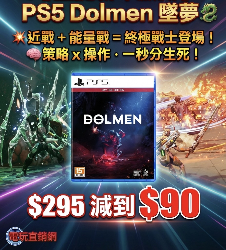 【歲晚清貨】PS5 Dolmen 墜夢 中英文版 Chinese/English Version PS5-0214