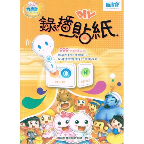 峰芸 DIY錄播貼紙999組 點讀書