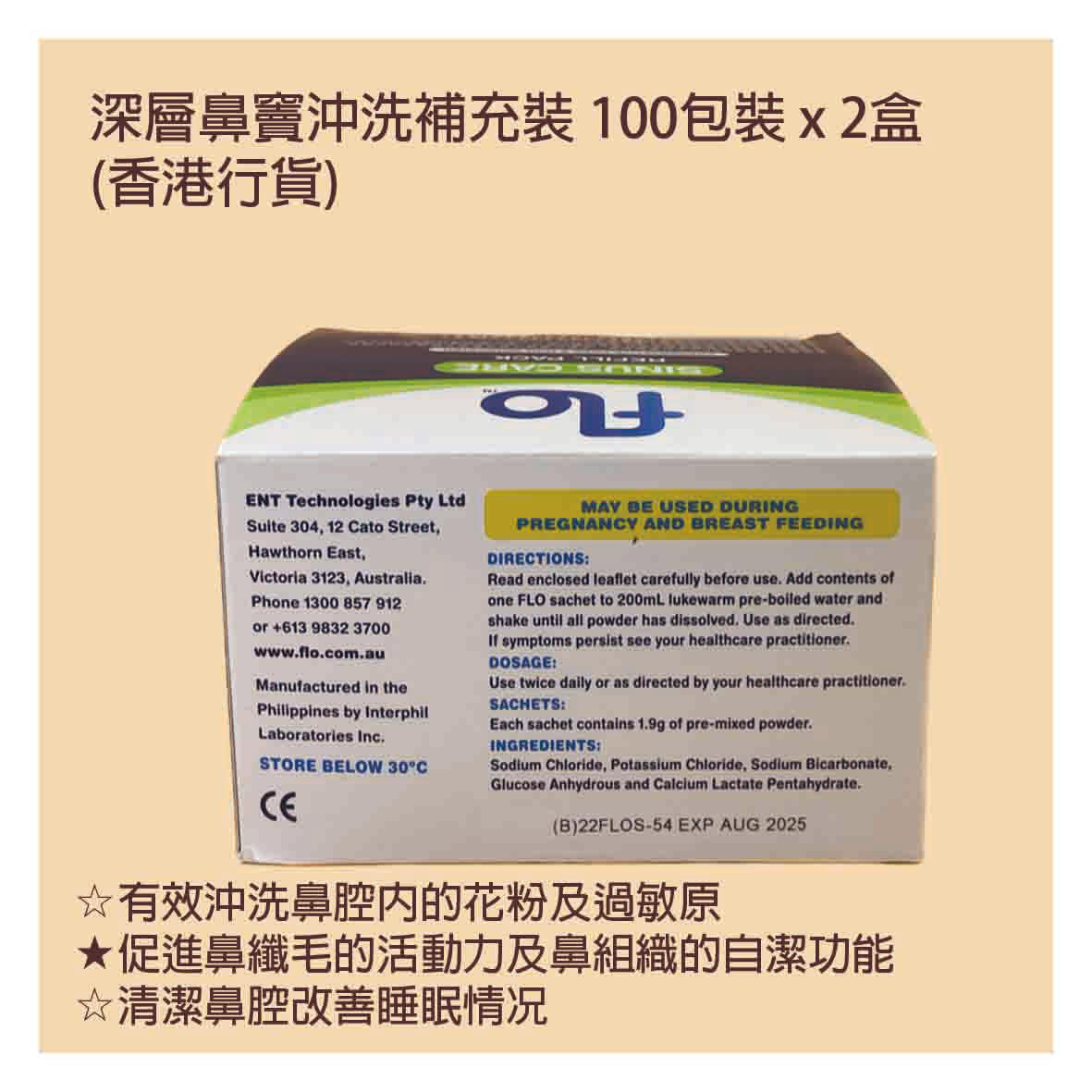 flo 深層鼻竇沖洗補充裝 100包裝 x 2盒 (香港行貨) Flo Sinus Care Refill 100sachets x 2box【溫和洗鼻鹽 新冠肺炎抗疫推介】