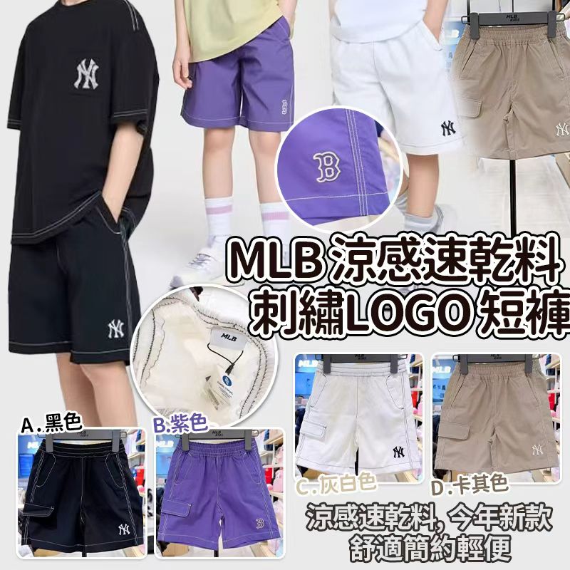  【預訂】MLB涼感速乾料刺繡LOGO短褲