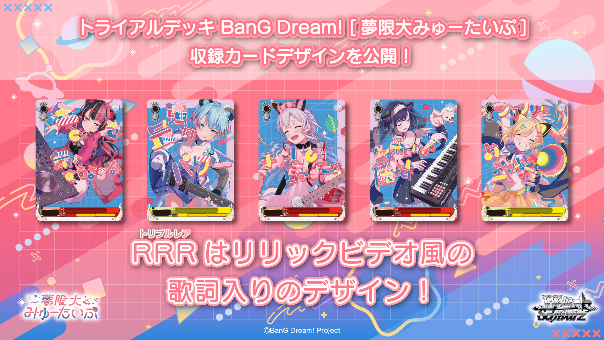 BanG Dream! [夢限大みゅーたいぷ]