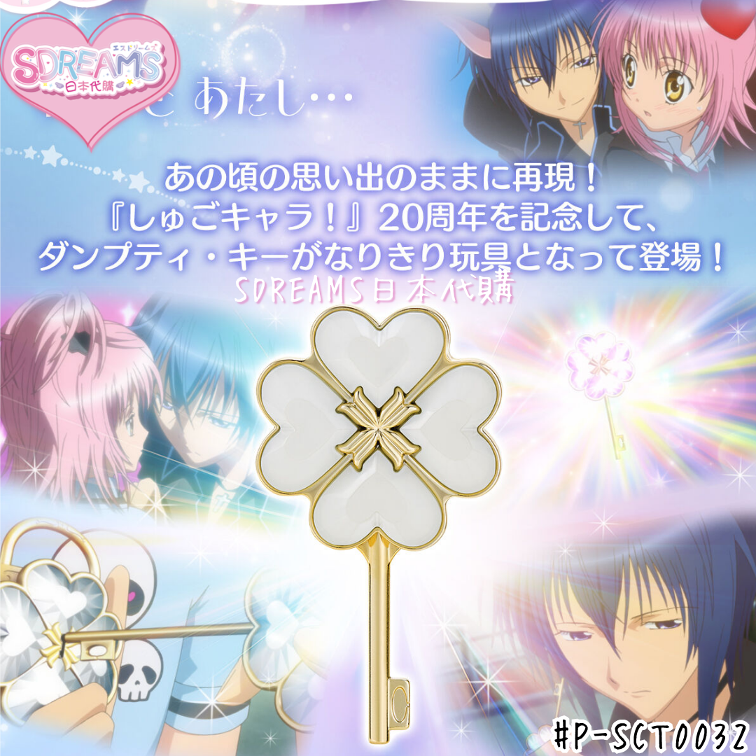 [P-SCT0032] 守護甜心 Special Memorize "Shugo Chara!" Dumpty Key 心靈之匙 [Bandai] (PRE-ORDER) [2026/03]