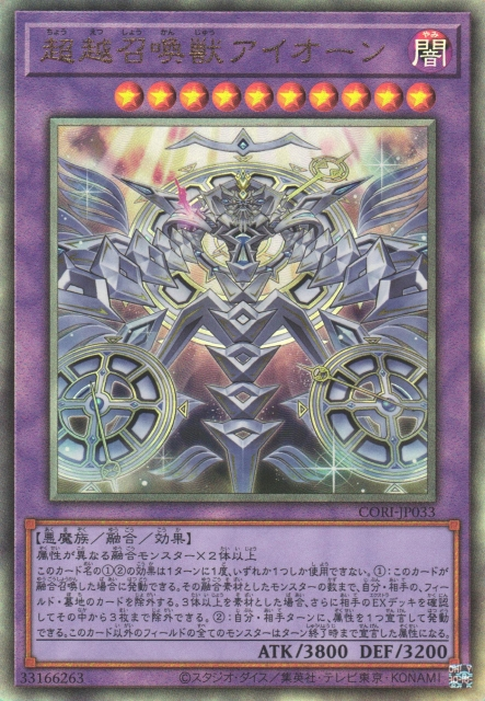 CORI-JP033 超越召喚獸 永世