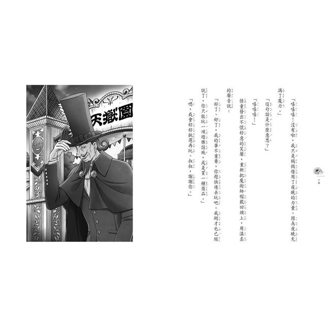 親子天下 神奇柑仔店番外篇：神祕可疑的天獄園