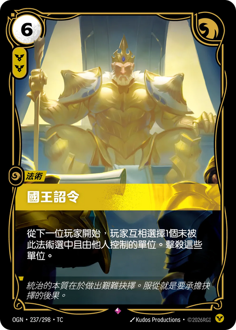 237/298 國王詔令