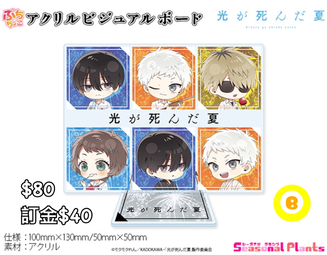 Preorder預訂6/2026年光逝去的夏天夏祭り ビジュアルボード