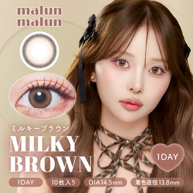 Malun Malun - Milky Brown (1day/10p)