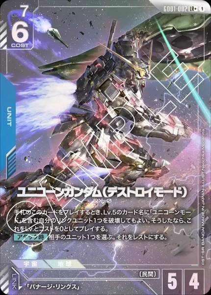 Japanese Version TCG Gundam Card Game - GD01-002 (LR+) UNICORN