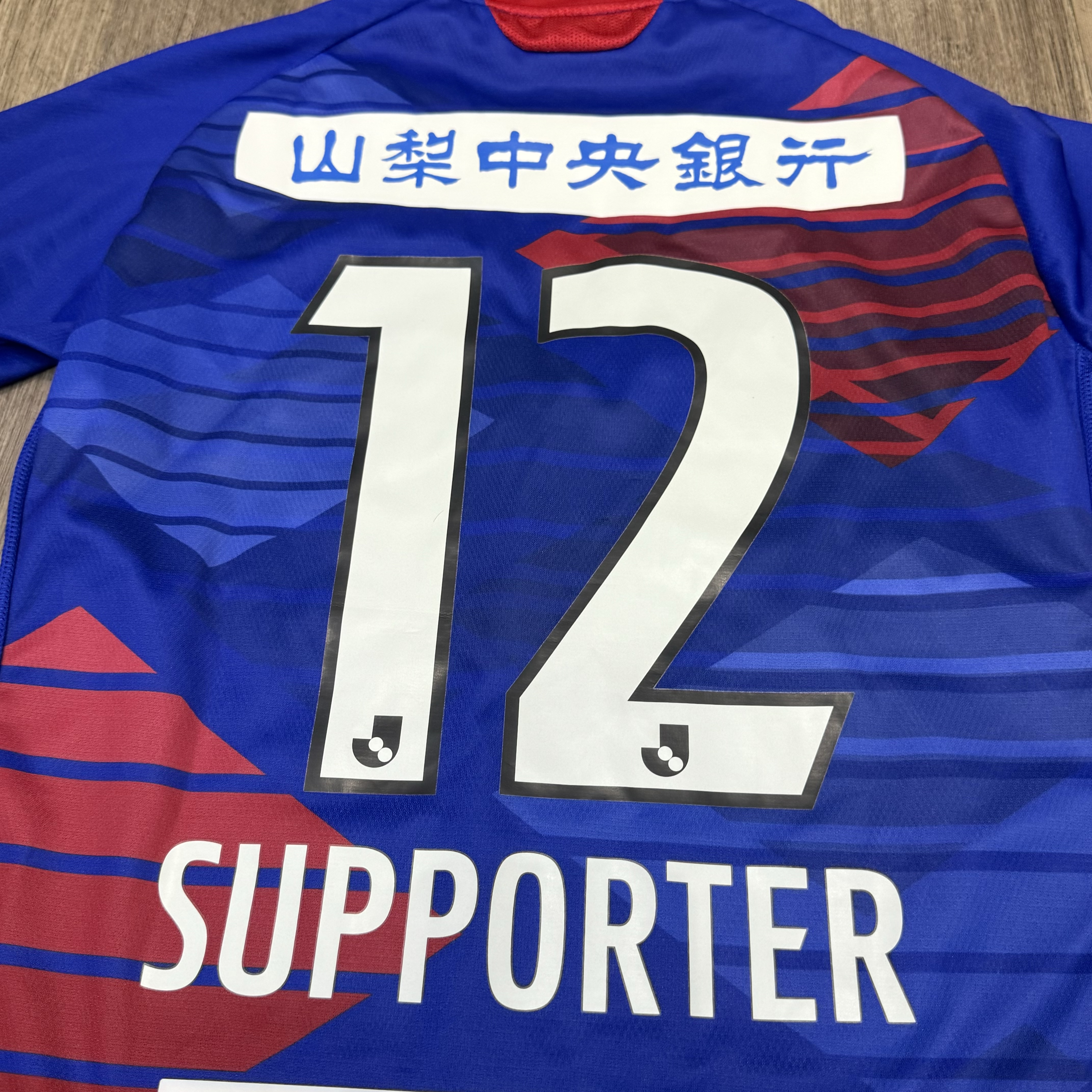 (Clearance)甲府風林 Ventforet Kofu 2021 home shirt #12 supporter