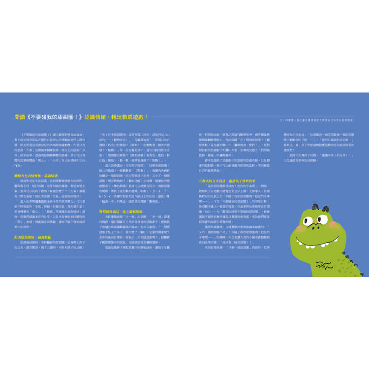 🔸預購貨品🔸不要碰我的甜甜圈！Donut Touch!（附中英雙語QR Code音檔）