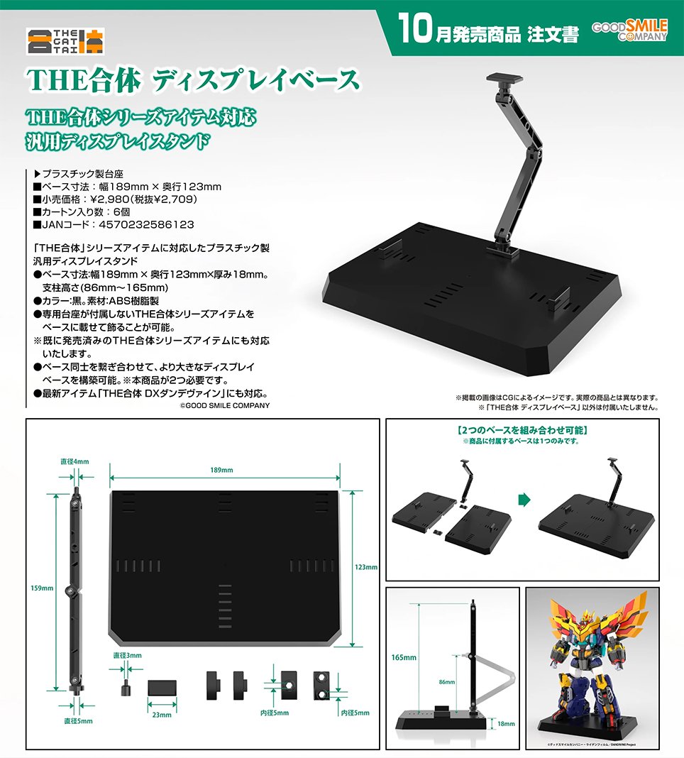 (預訂訂金 $100) (總價 $151) GSC THE 合體 展示台座 (行版) THE GATTAI Display Base